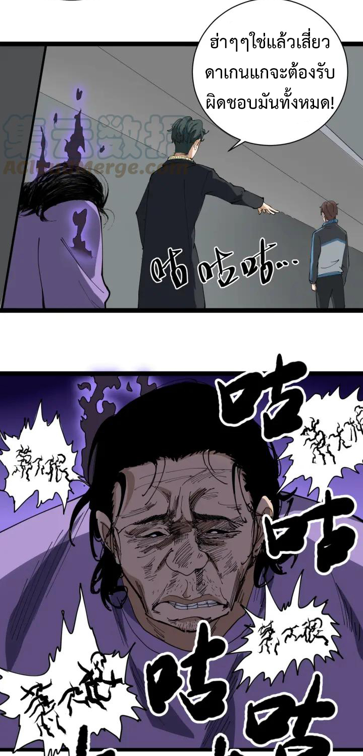หมอเกรียนเซียนพิษ ตอนที่ 22 หน้า 54