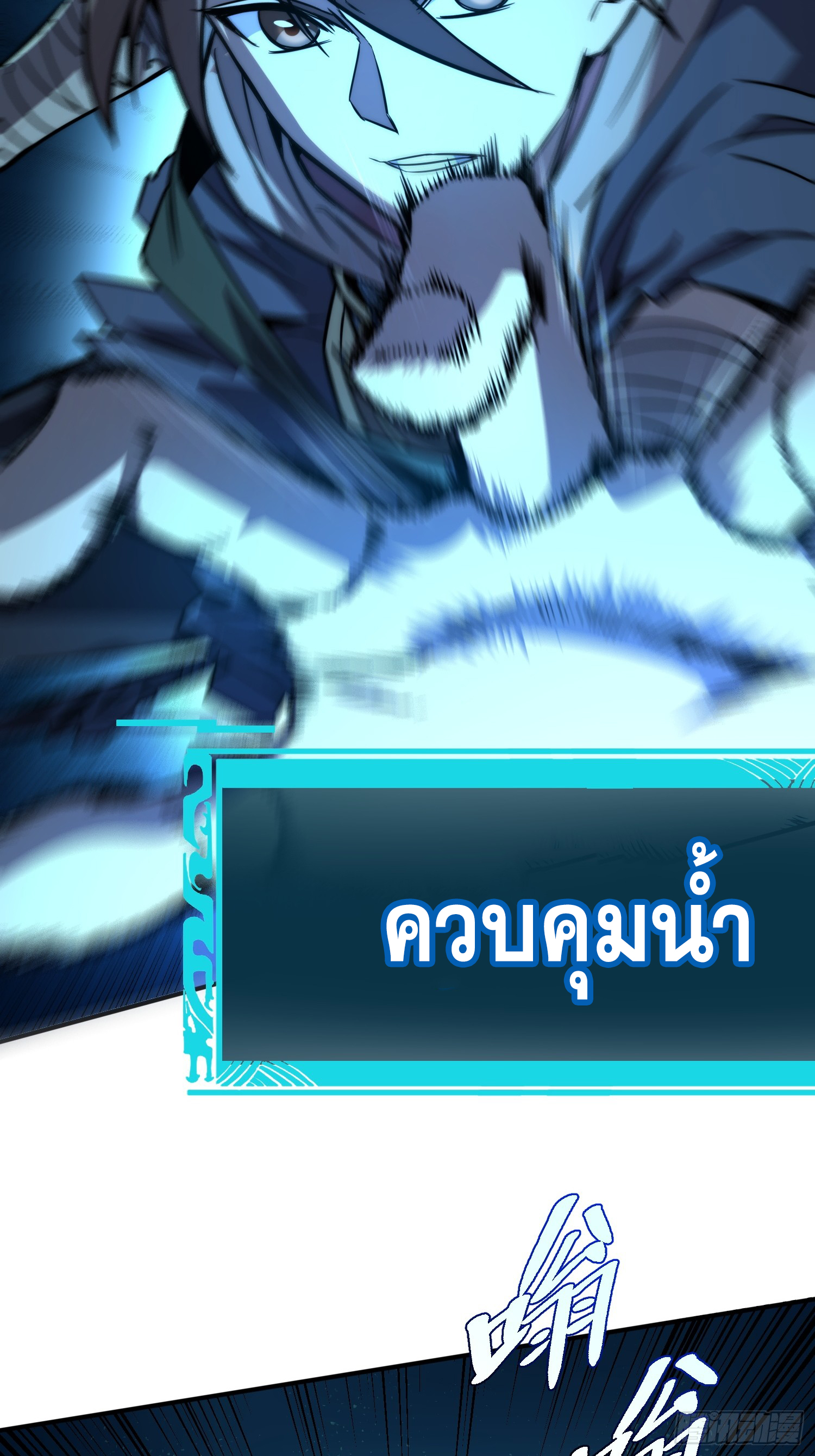 เริ่มต้นสู่การเป็นเทพวานรแห่งสายน้ำ ตอนที่ 7 หน้า 44