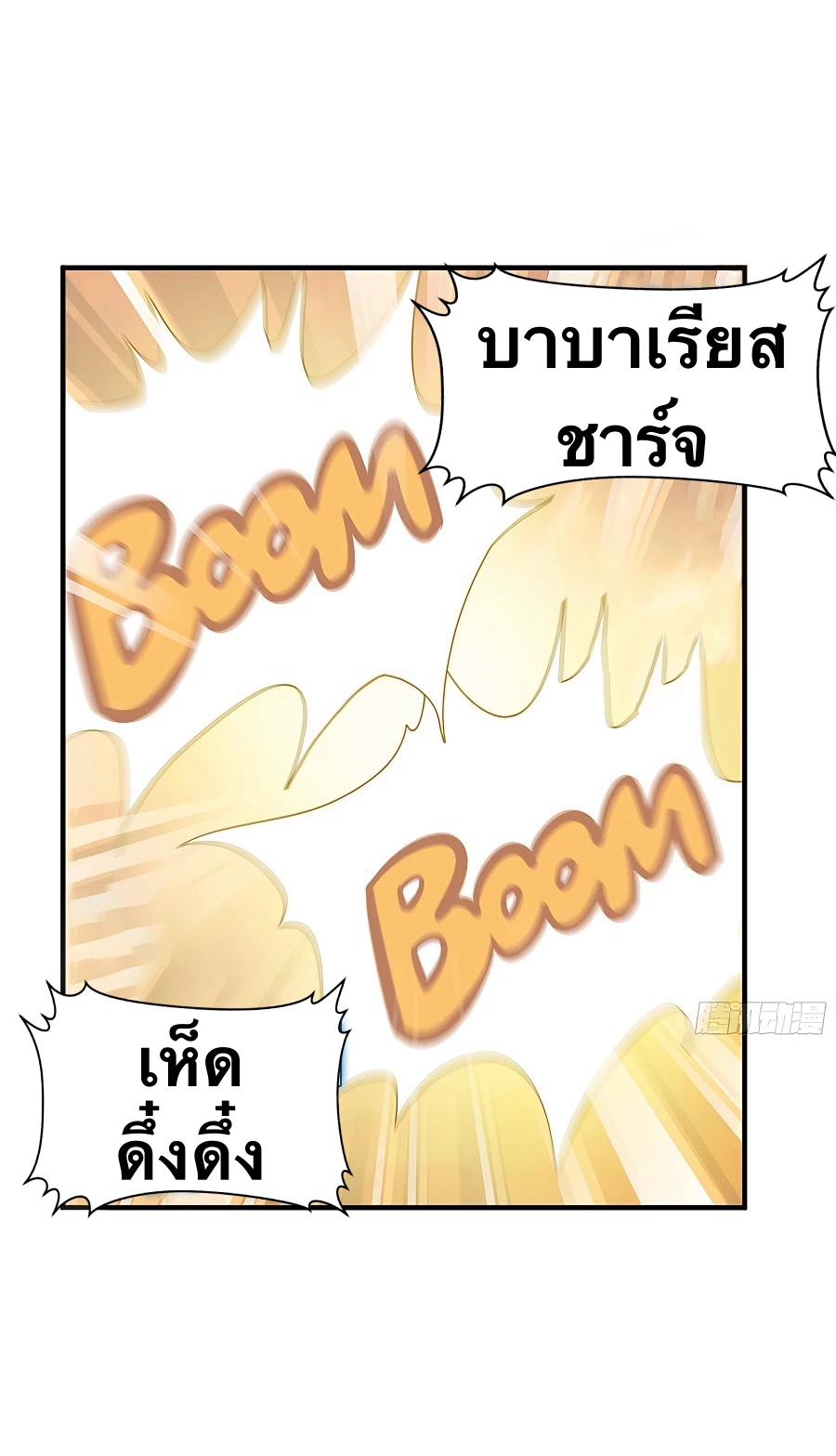 Mushroom Hero ตอนที่ 17 หน้า 17