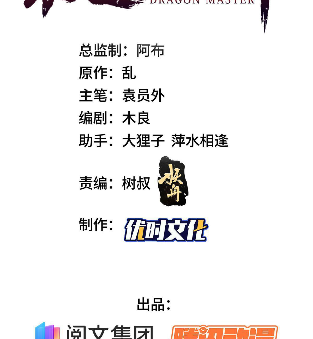 (ชนจีน) Dragon Master (จูหมิง นักรบเซียนมังกร) ตอนที่ 205 หน้า 3