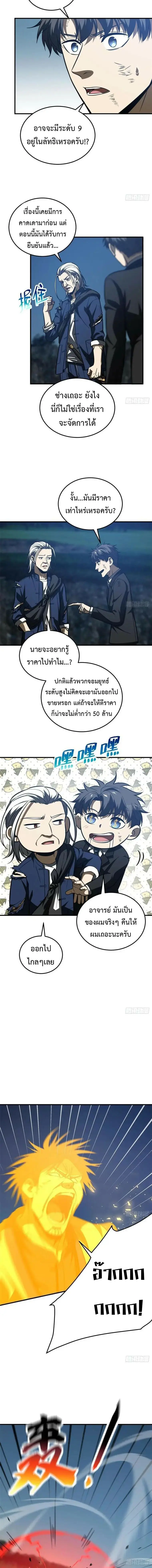 [ชนจีน] ระบบจอมยุทธ์สุดโกงแห่งโลกคู่ขนาน - Global Martial Arts ตอนที่ 206 หน้า 7