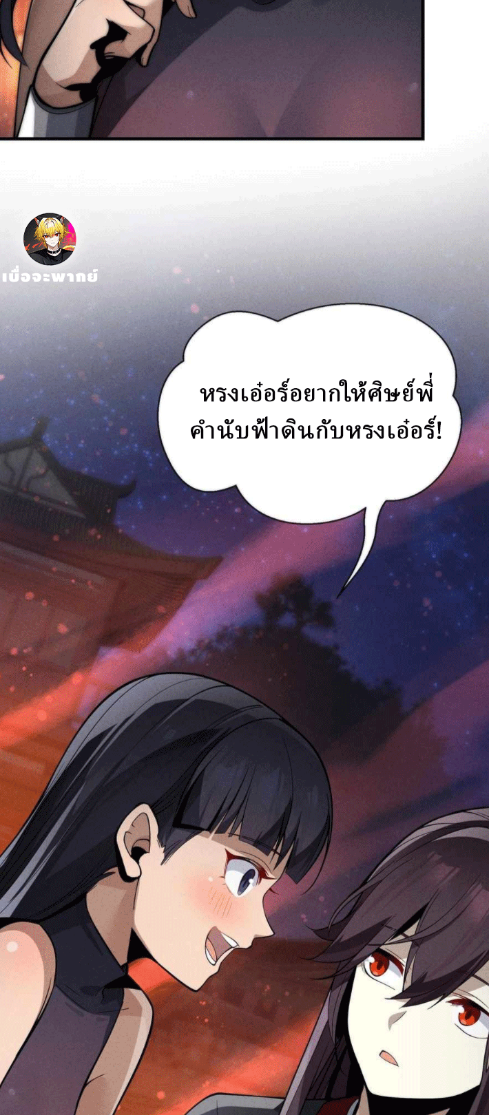 จอมมารสุดแกร่ง ล้างแค้นศิษย์ทรยศ ตอนที่ 46 หน้า 53