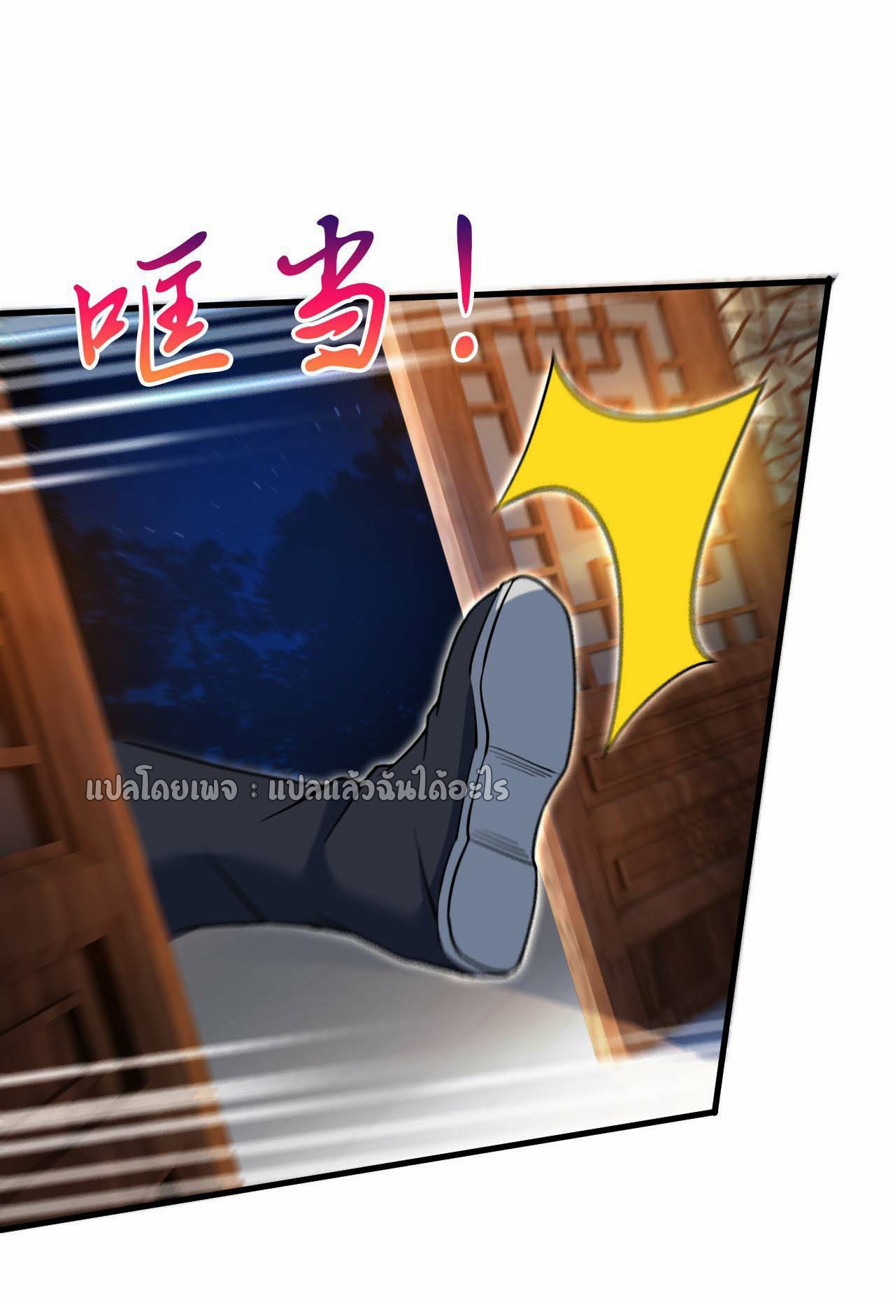 (ชนจีน)จุติเทพจักรพรรดิเกิดมาทั้งทีมีคะแนนเป็นล้าน ตอนที่ 72 หน้า 7