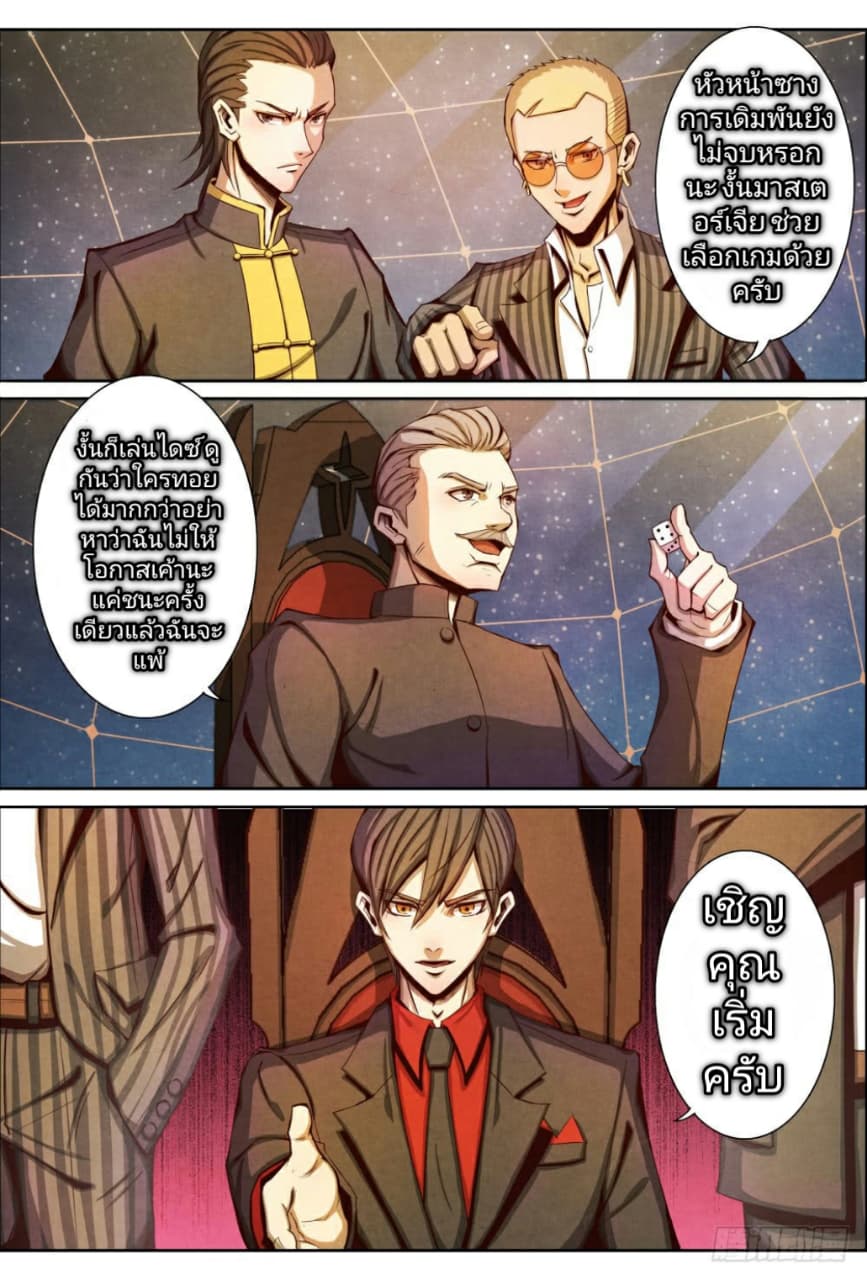 1. ซิว พลังวิญญาณต่างโลก ตอนที่ 8 หน้า 6