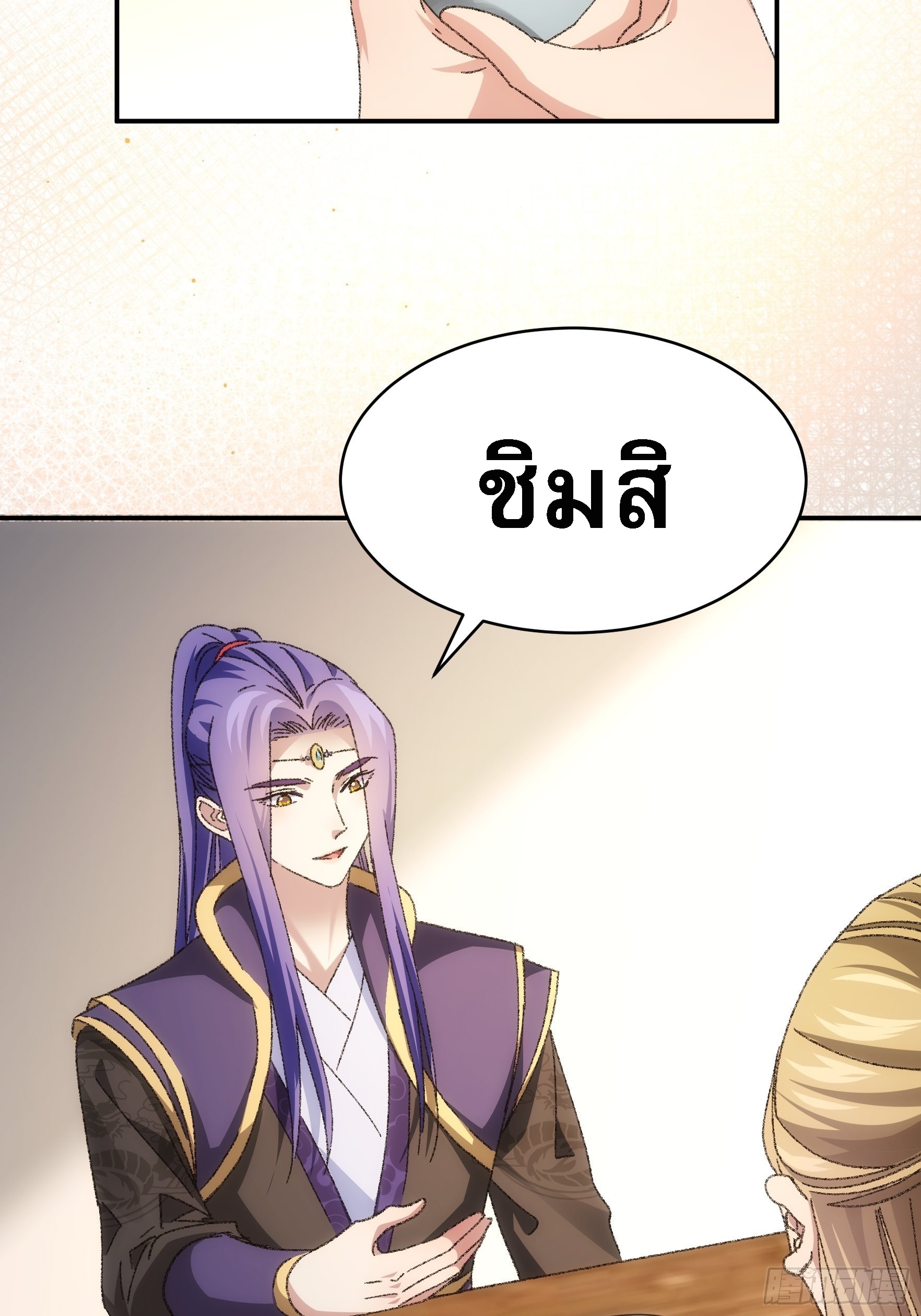 ข้าจะกำหนดชะตาตัวเอง ทันจีน ตอนที่ 124 หน้า 12