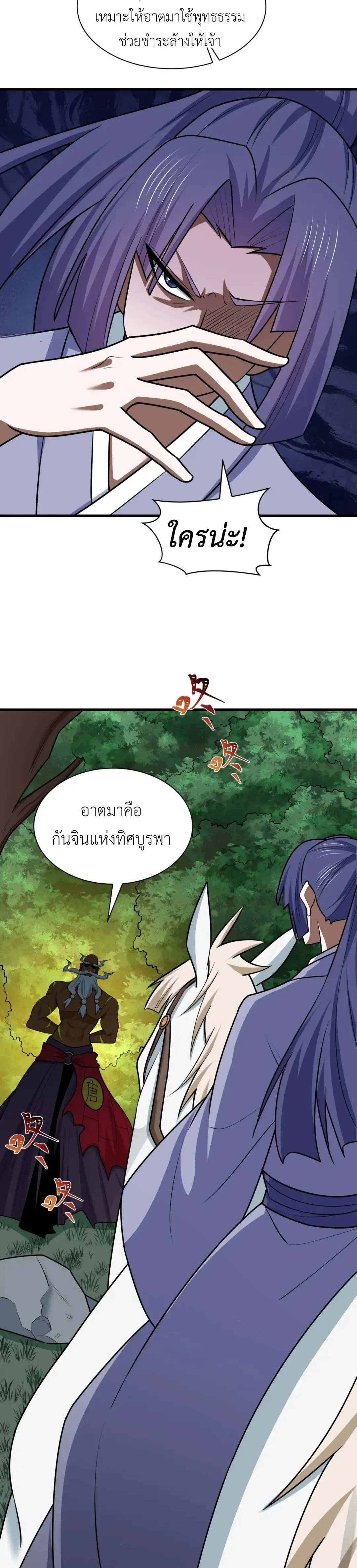 Era of the Haunted - ยุคสมัยแห่งภูตผี ตอนที่ 523 หน้า 27