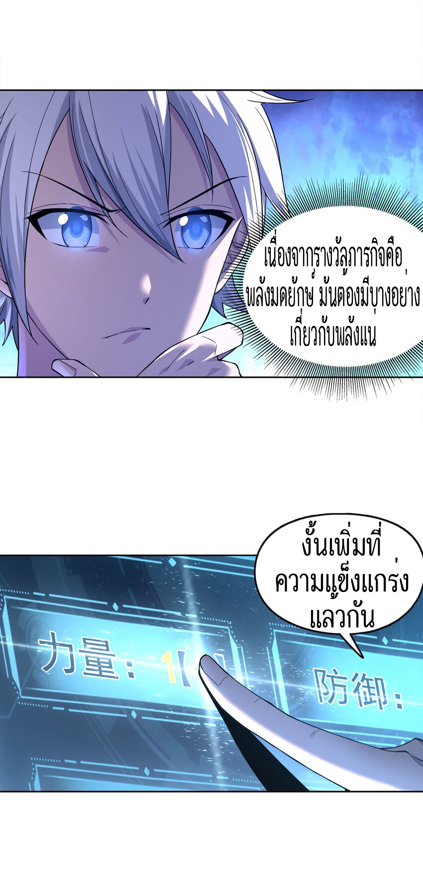 ยุคสมัยแห่งเทพ:โลกกลายเป็นเกมออนไลน์ Age of the Gods : The World Becomes an Online Game(ชนจีนแล้ว) ตอนที่ 1 หน้า 53