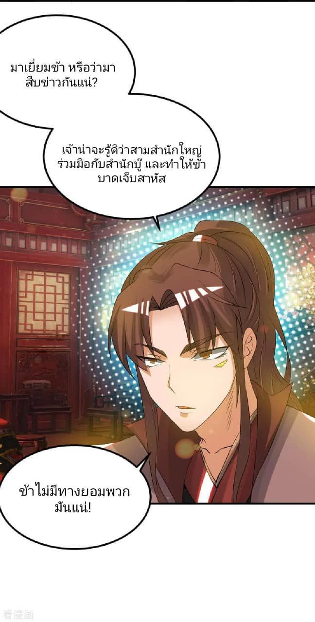 Reversal of God King ตอนที่ 71 หน้า 13