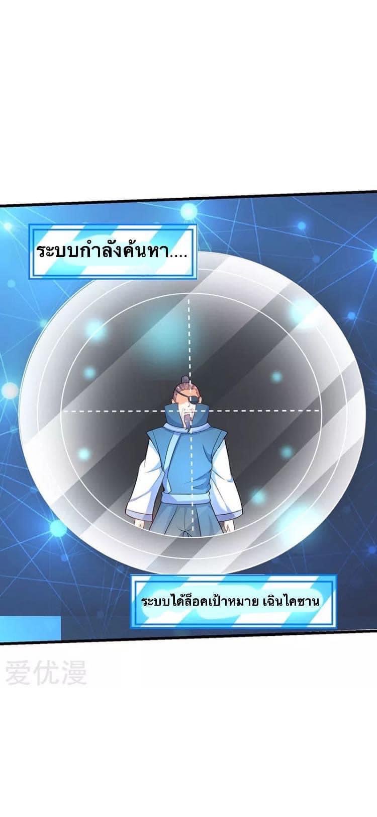 Strongest Loeveline (เทพเกรียน โชว์เซียน ต่างโลก) ตอนที่ 28 หน้า 6