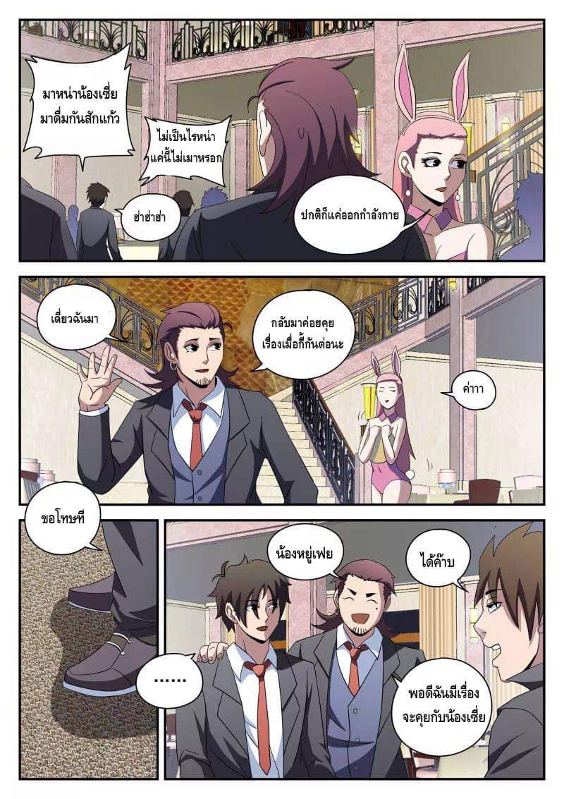 Xie wen dong ตอนที่ 36 หน้า 17