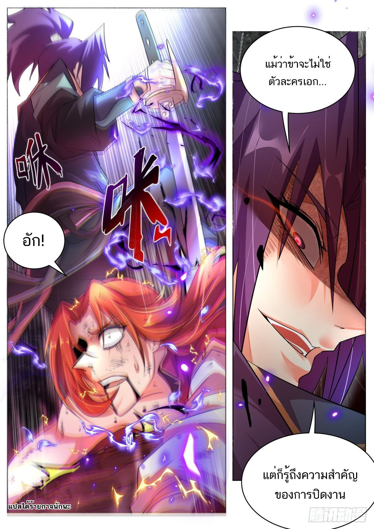 Invincible Villain ตอนที่ 32 หน้า 10