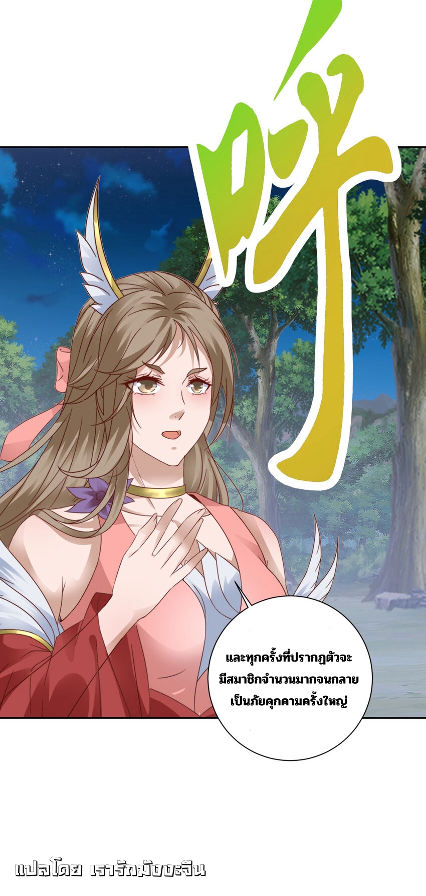 จักรพรรดิวิญญาณศักดิ์สิทธิ์ (ทันจีน) ตอนที่ 372 หน้า 25