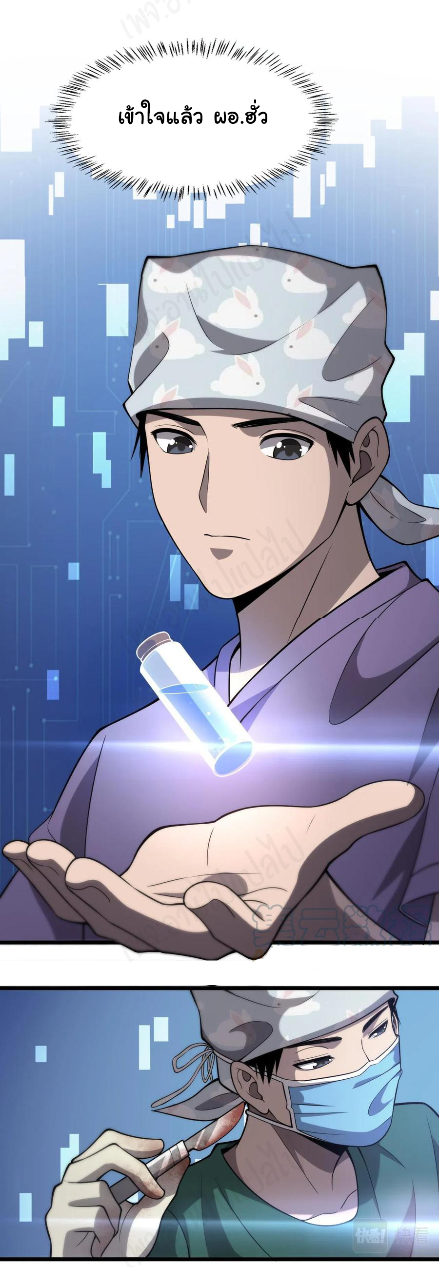 สุดยอดระบบของหมอหลิงหรัน ตอนที่ 115 หน้า 31