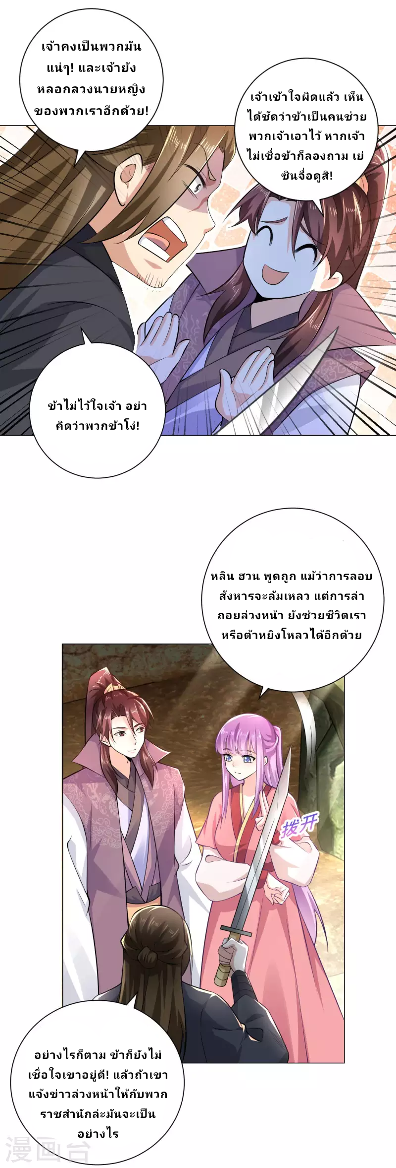 The ultimate crazy son-in-law—สุดยอดลูกเขยสุดบ้าที่แข็งแกร่งที่สุด ตอนที่ 73 หน้า 7