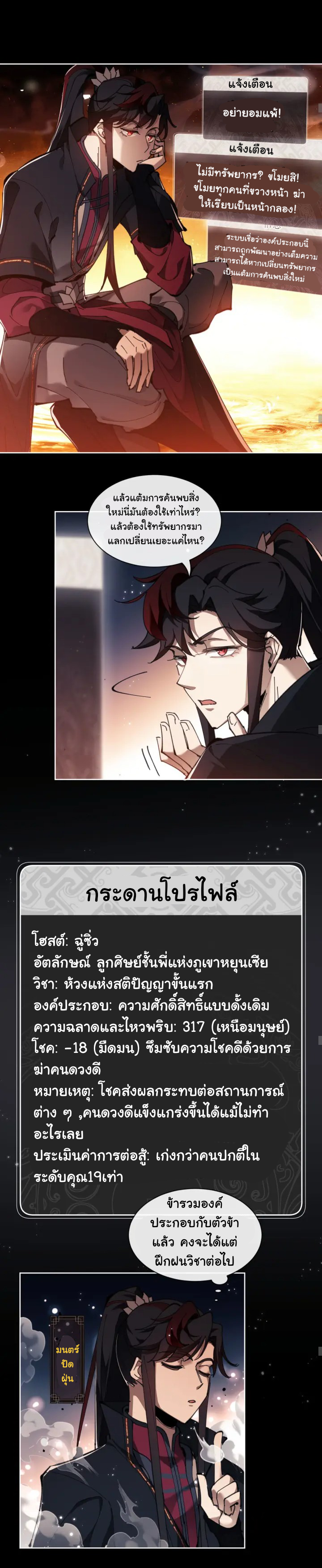 Devious Son Of Heaven ตอนที่ 5 หน้า 9