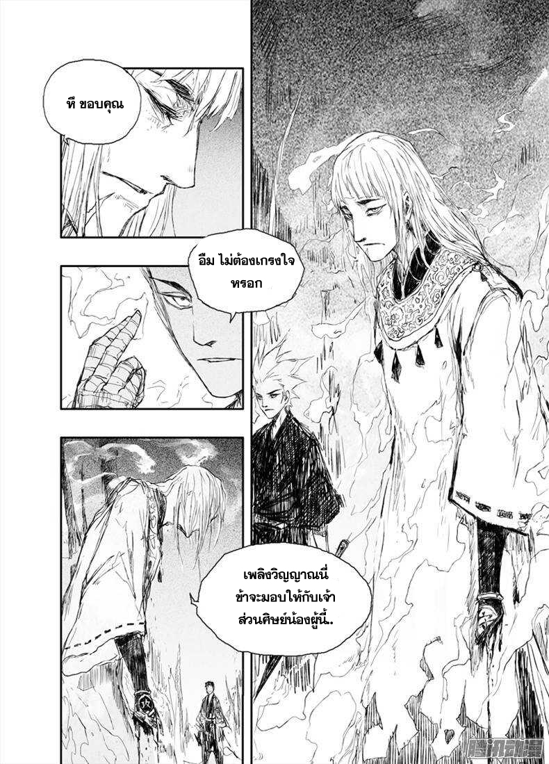 ผู้ขจัดมาร [จีนตัดจบ] ตอนที่ 26 หน้า 15