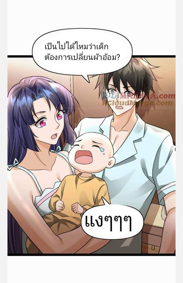 ฉันมีเซฟเฮาว์ในวันโลกาวินาศ ตอนที่ 85 หน้า 3