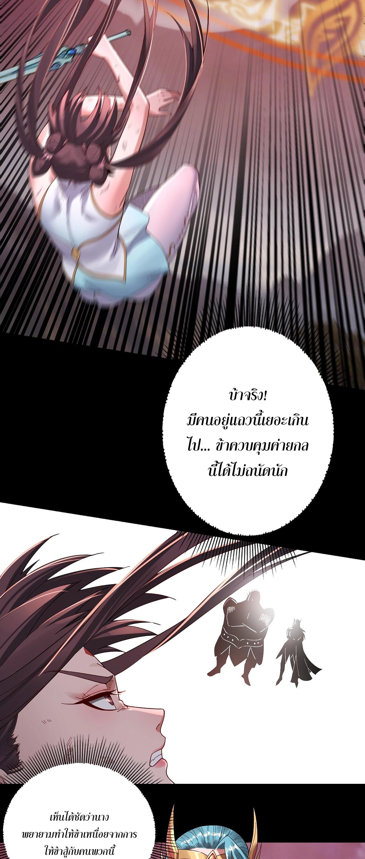 ข้าคือจอมวายร้ายผู้ยิ่งใหญ่ (ชนจีนก่อนใคร) ตอนที่ 55 หน้า 39