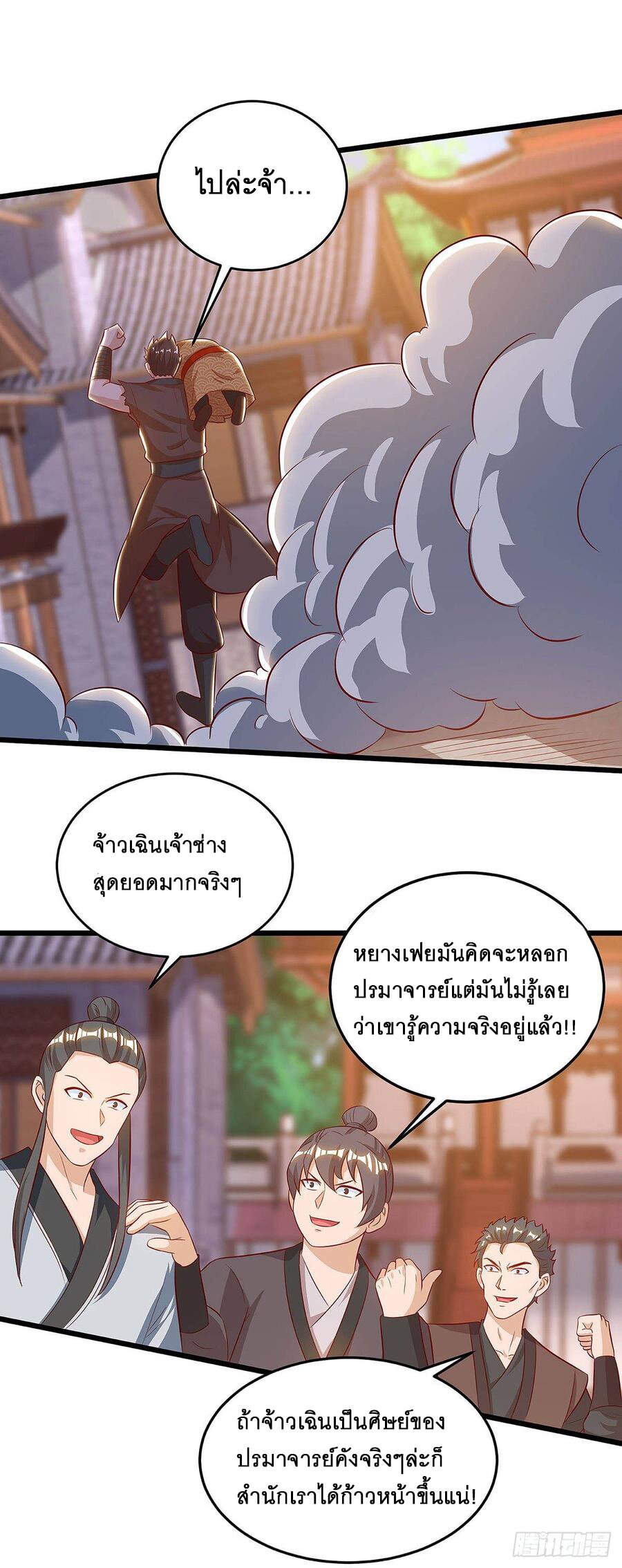 Dominate The Three Realms ตอนที่ 65 หน้า 15