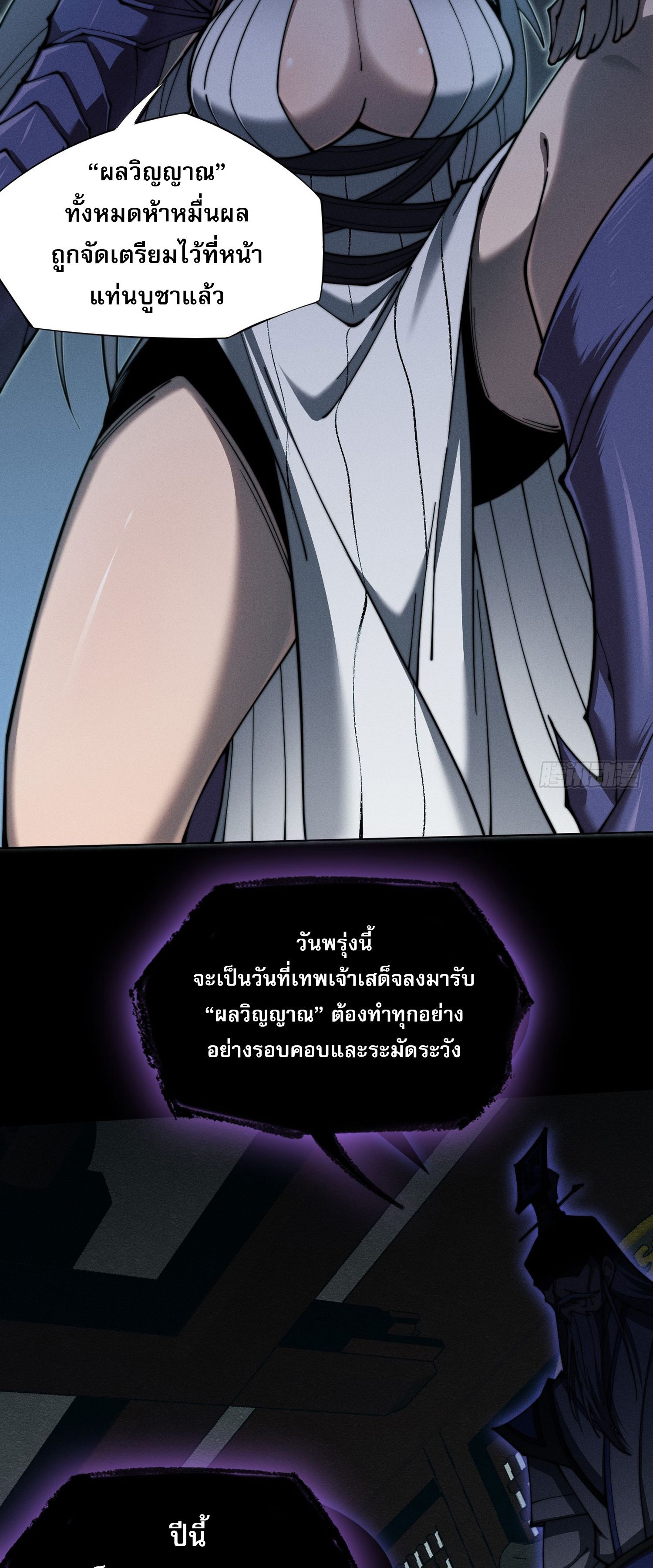 วิถีเซียนนอกรีต ตอนที่ 2 หน้า 20