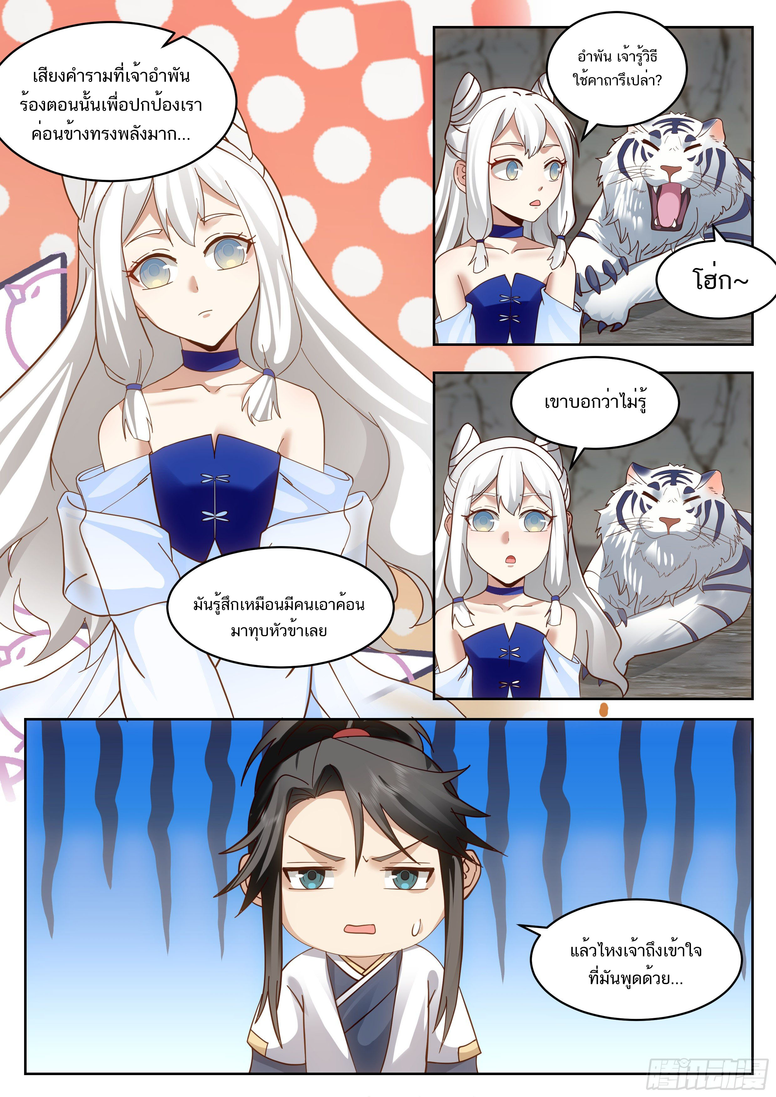 Great Sage of Humanity ตอนที่ 35 หน้า 6