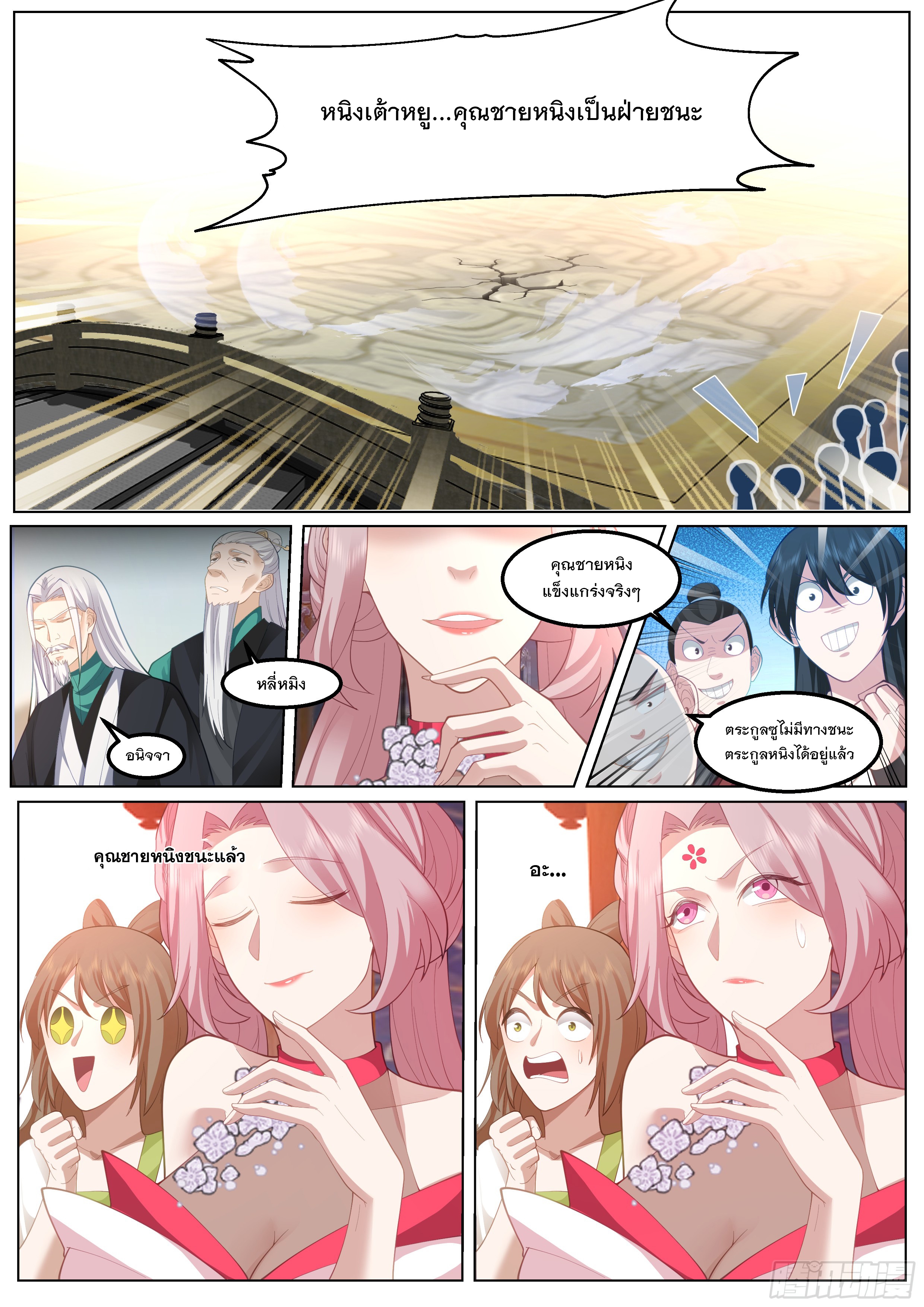 The Big Player of The Demon Clan ตอนที่ 2 หน้า 11