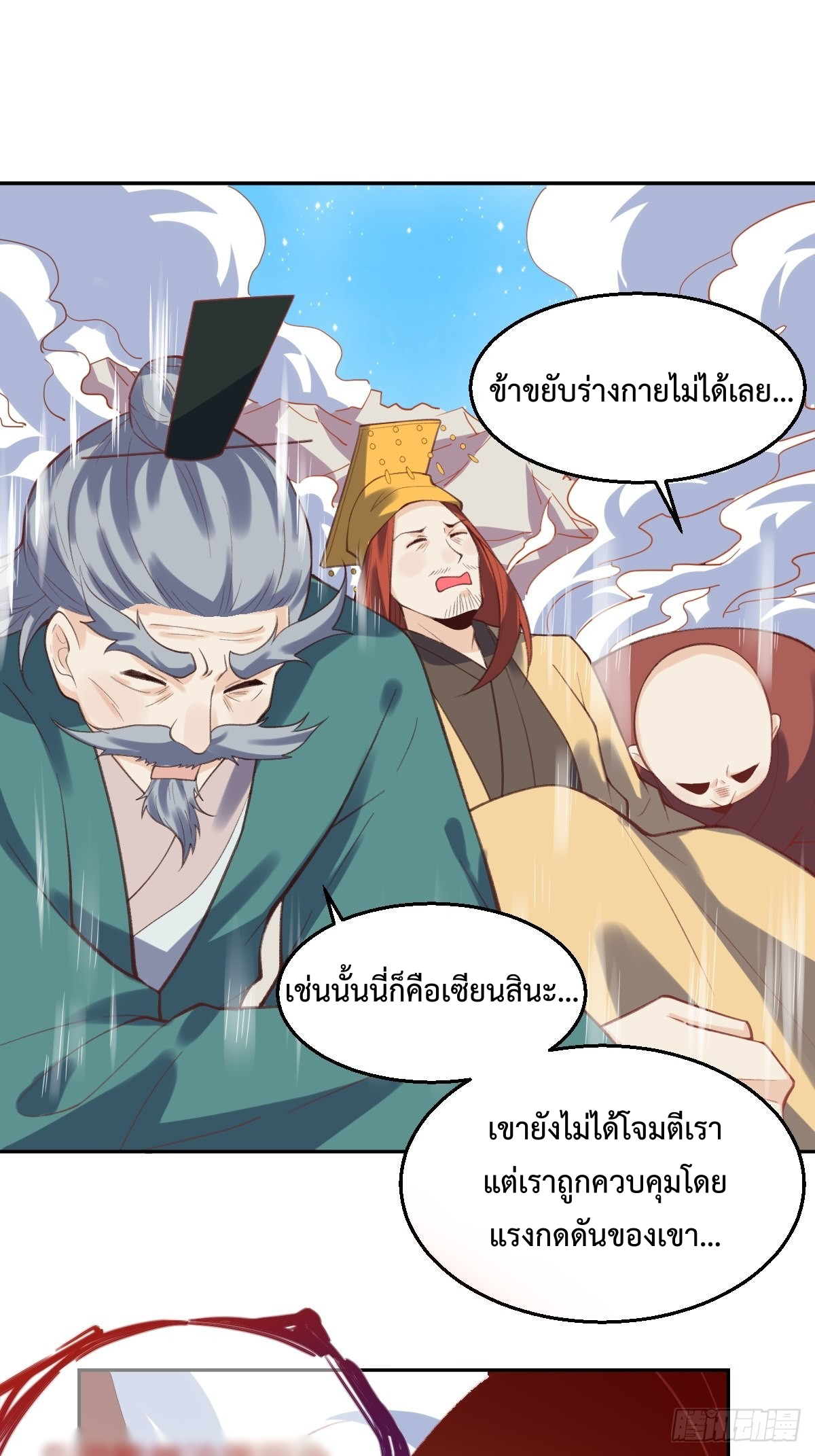 กลายเป็นว่าข้าคือจอมยุทธ์ผู้ยิ่งใหญ่ ตอนที่ 98 หน้า 10