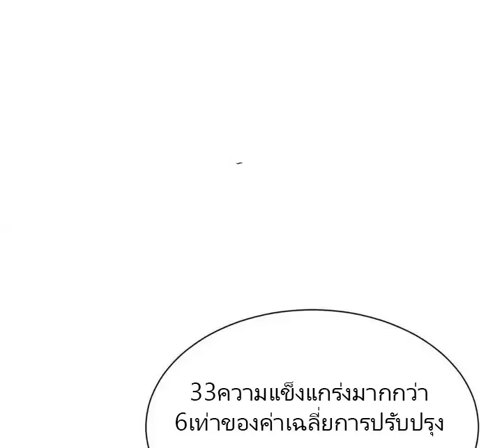 เกิดใหม่วันสิ้นโลก  (Rebirth In The End Times: I Reached The Top By Opening Boxes) ตอนที่ 25 หน้า 6