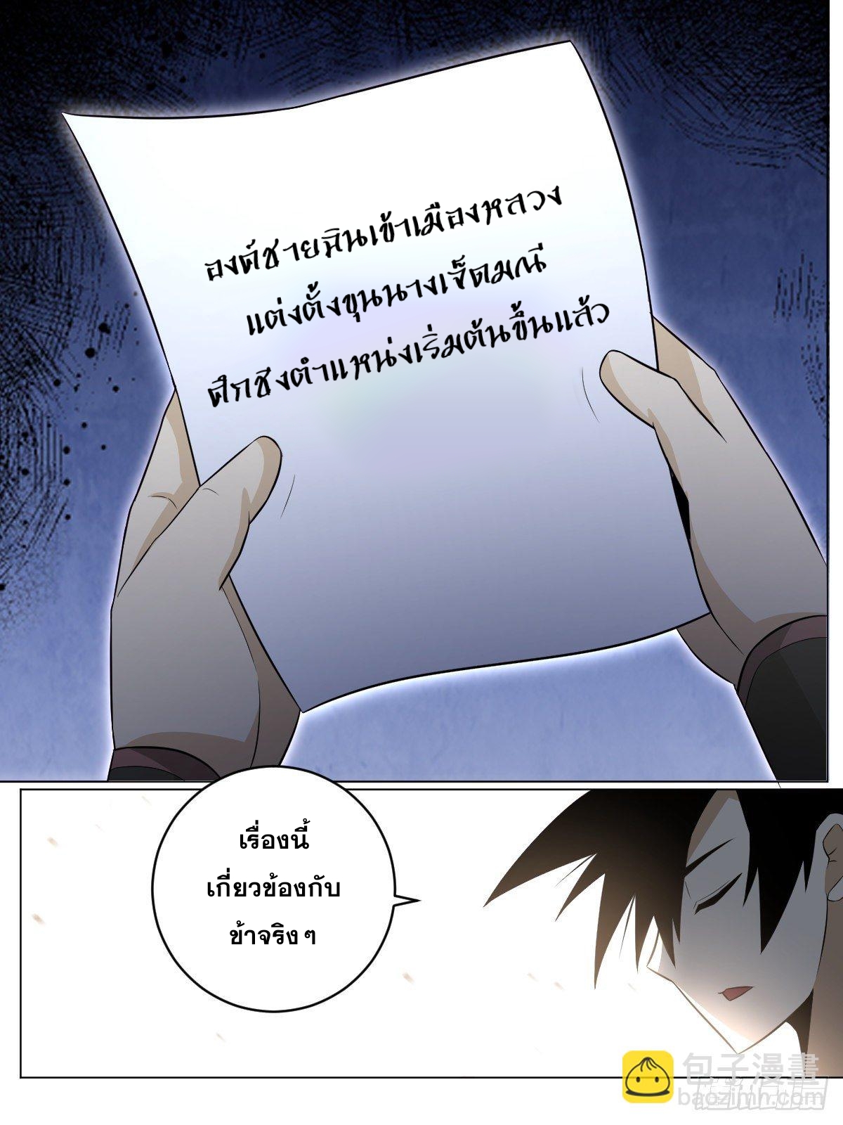 ผมเป็นเจ้าพ่อในต่างโลก ตอนที่ 93 หน้า 7