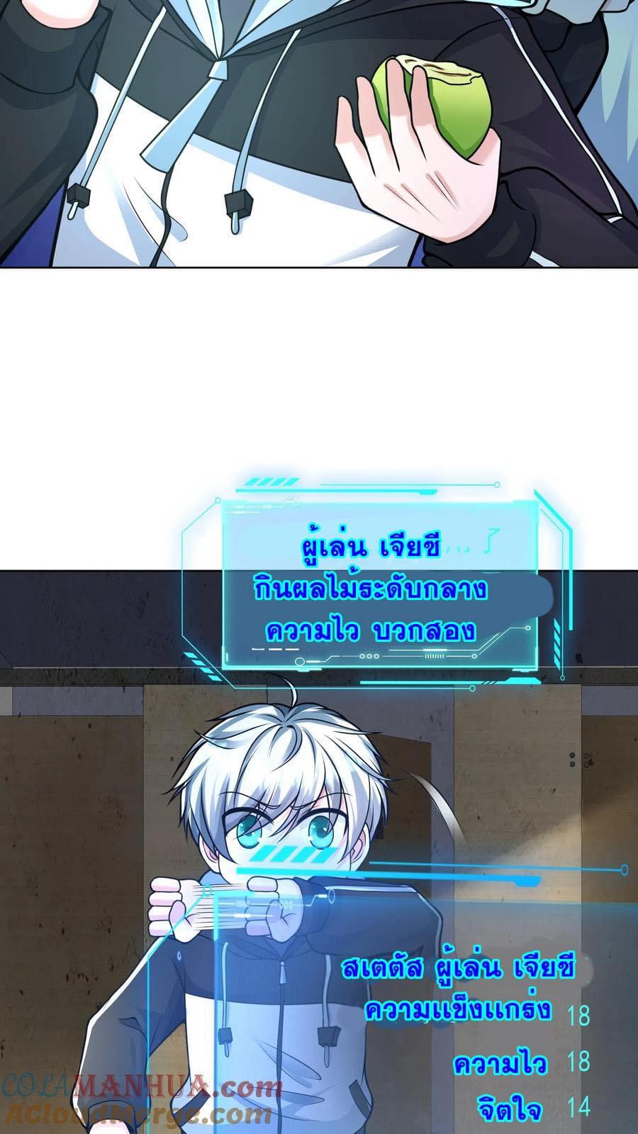 ระบบดร็อปของสุดเทพ x99999 ตอนที่ 28 หน้า 19