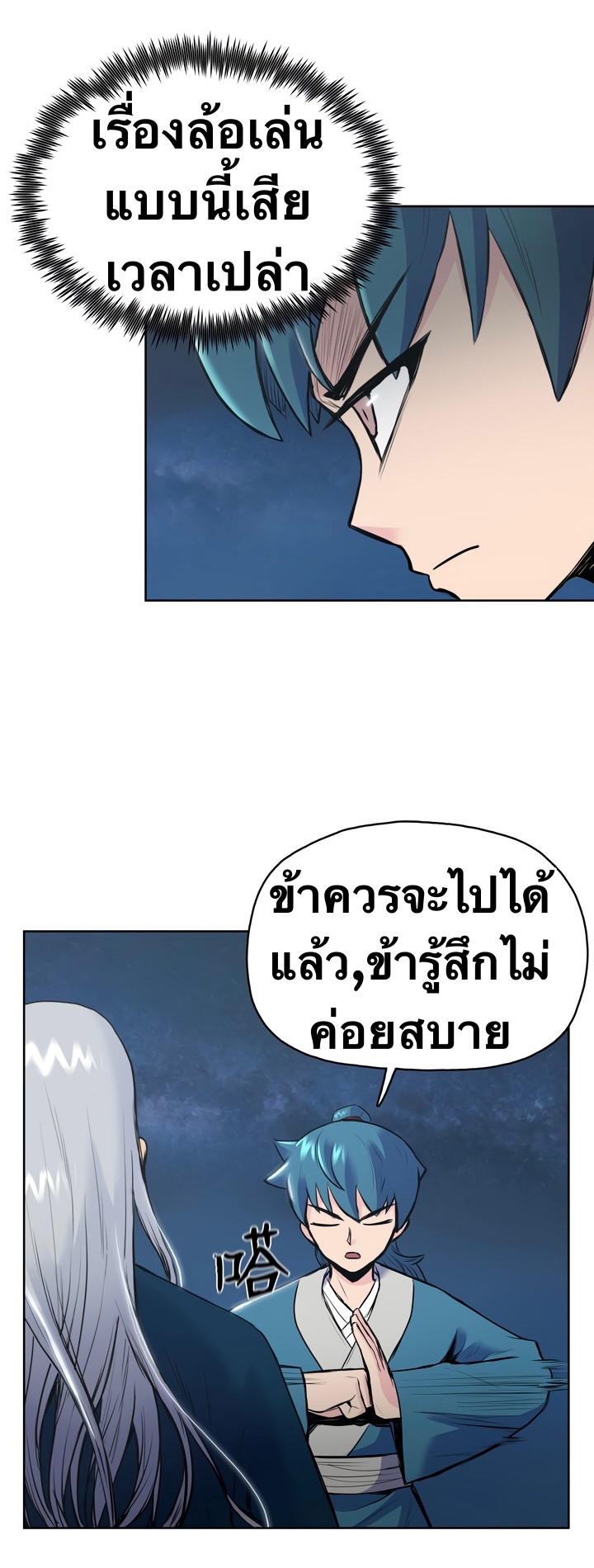 The God Of War ตอนที่ 3 หน้า 18