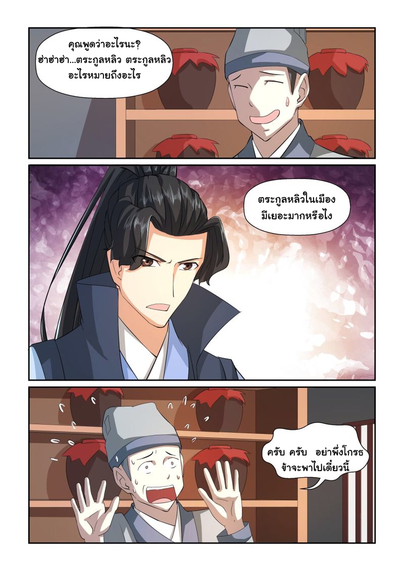 การแก้แค้นของชายผู้โดดเดี่ยว ตอนที่ 21 หน้า 7