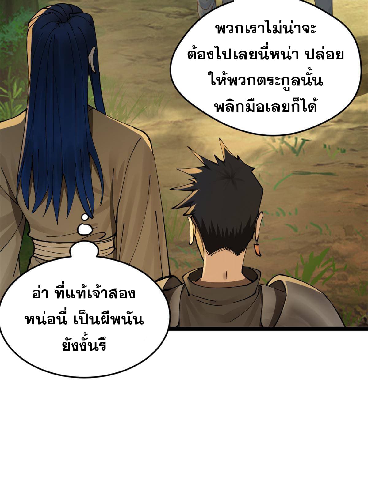 ลูกเขยที่แกร่งสุดในปฐพี (ทันจีน) ตอนที่ 5 หน้า 46