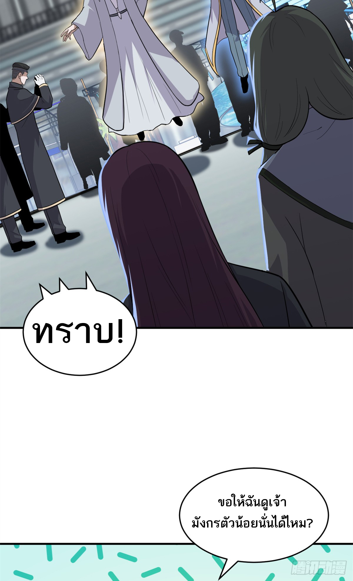 โคตรเทพร้านสัตว์อสูร ตอนที่ 132 หน้า 24