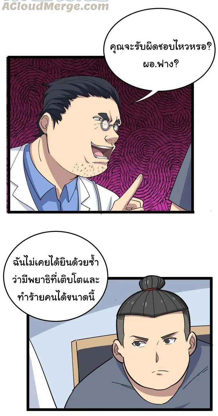 Bad Hand Witch Doctor สุดยอดพ่อมดหมอผี ตอนที่ 9 หน้า 3