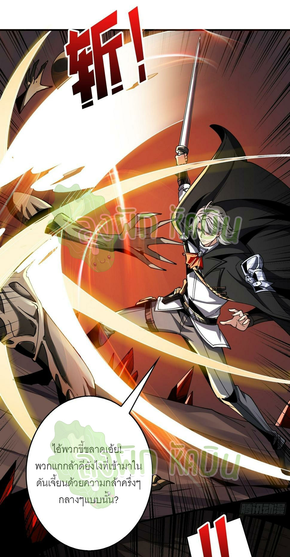 (ชนจีน) IT STARTS WITH A KINGPIN ACCOUNT - จุติจอมราชัน ตอนที่ 327 หน้า 10
