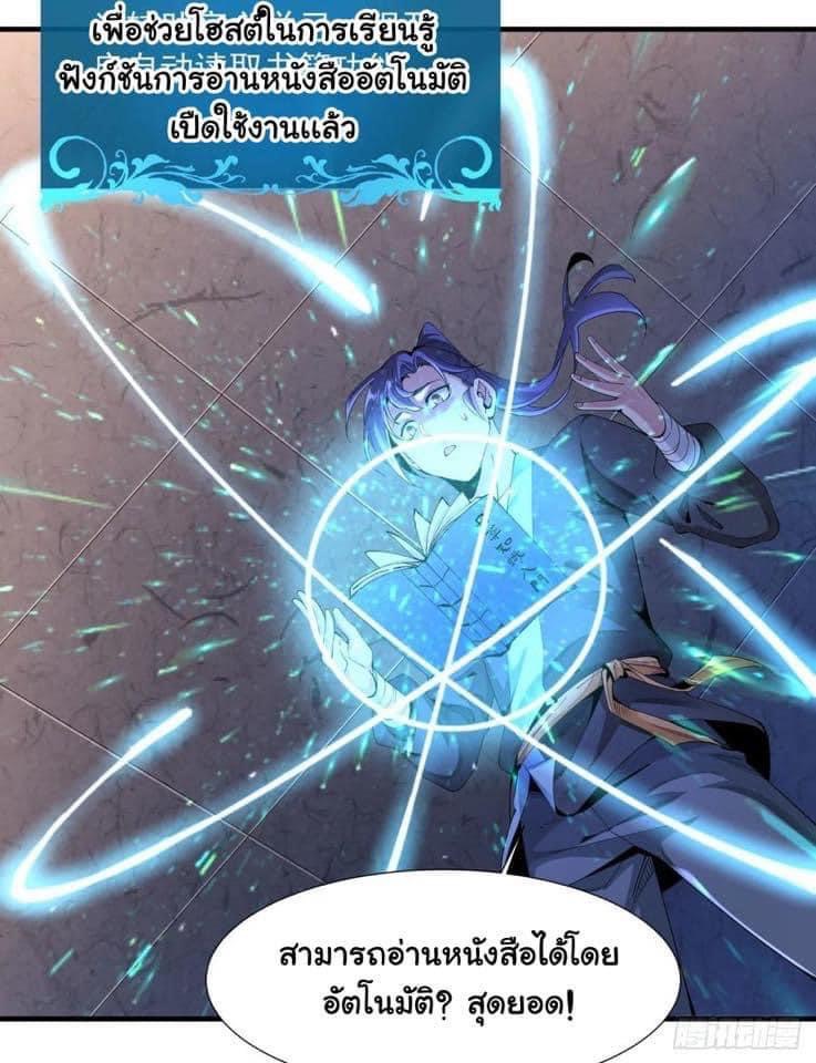 ระบบปลดล็อก มังกรทมิฬ  100,000 ปี ตอนที่ 7 หน้า 50