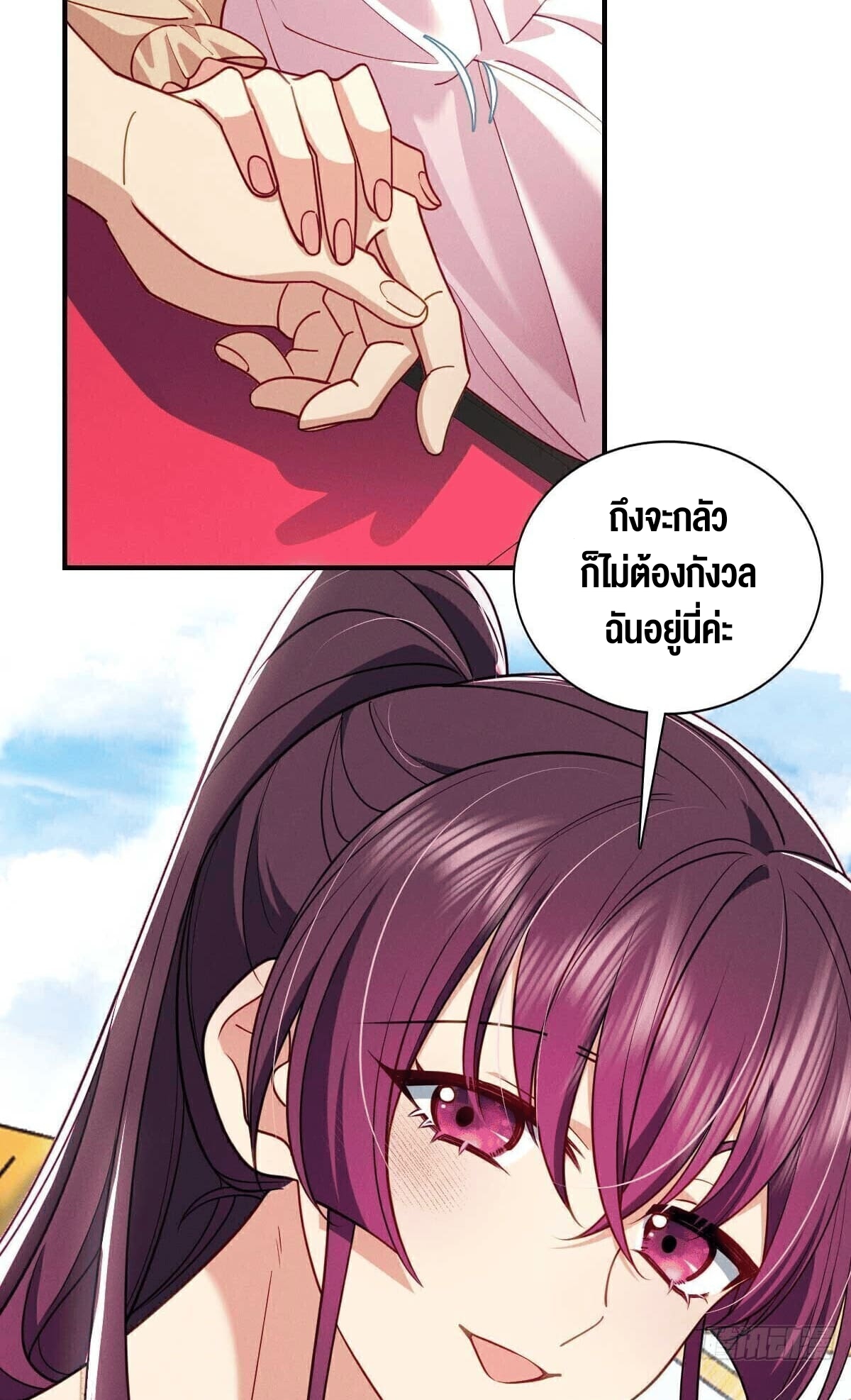 ช่วยทำตัวดีๆกับภรรยาของผมด้วย ตอนที่ 14 หน้า 25