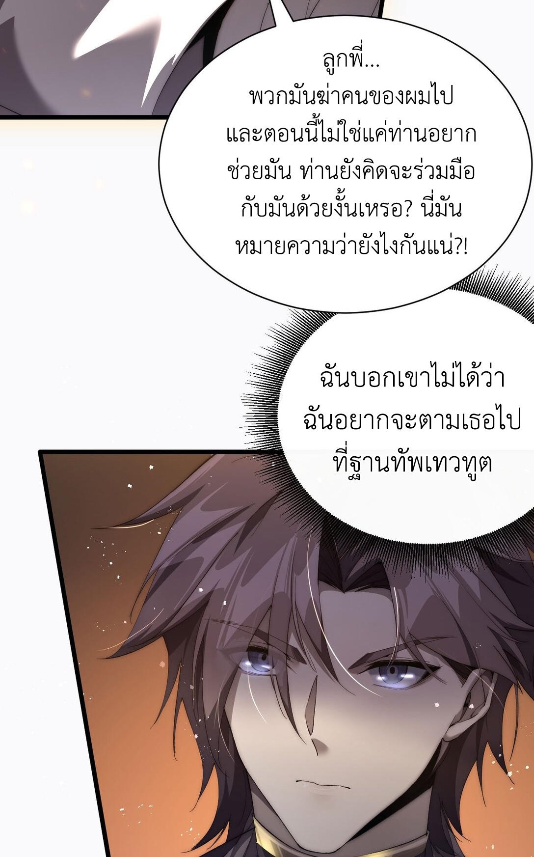 ราชาเกมนี้ คือข้านี่แหละ ตอนที่ 7 หน้า 35