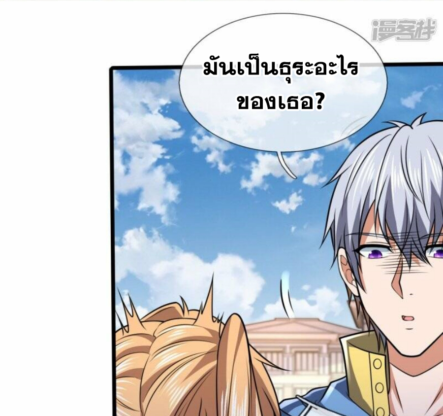 นครเซียนแห่งผู้ต่อต้านสวรรค์ ตอนที่ 249 หน้า 22
