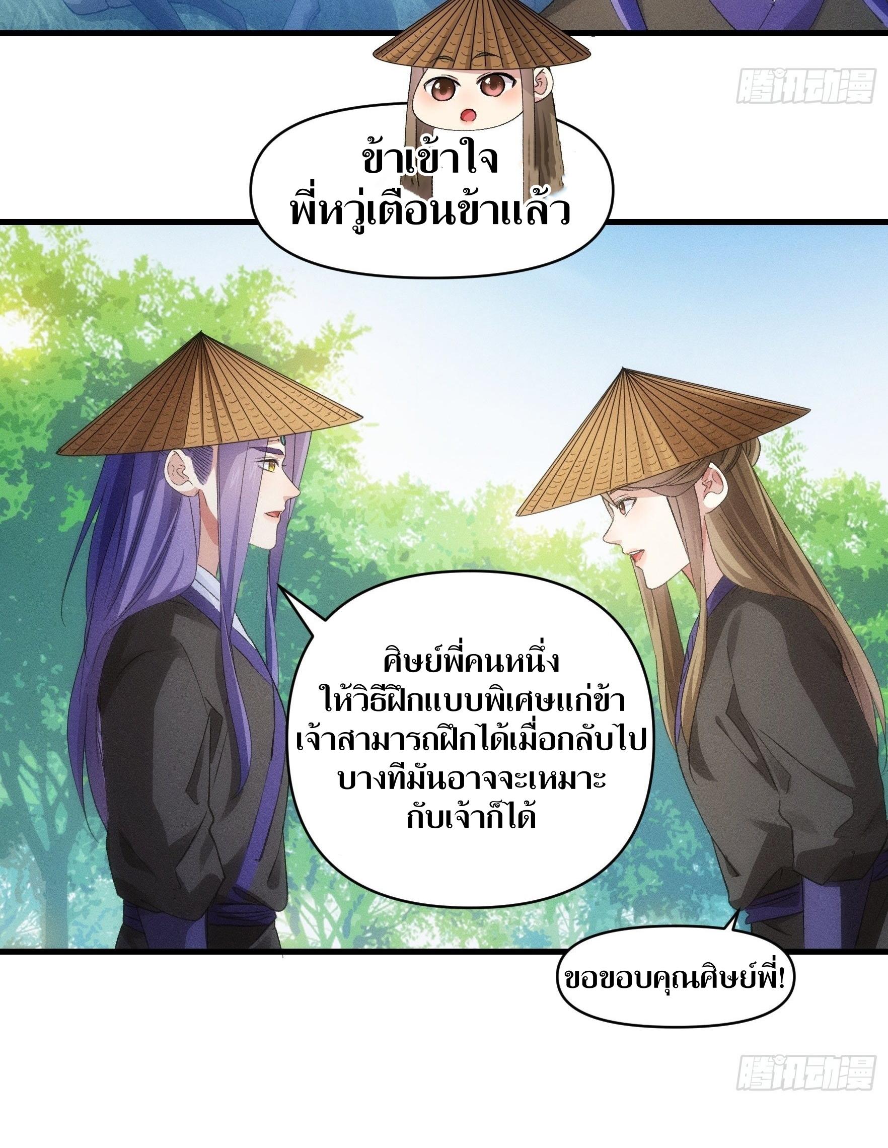 ข้าแค่ไม่เล่นไพ่ตามเกม ตอนที่ 54 หน้า 27