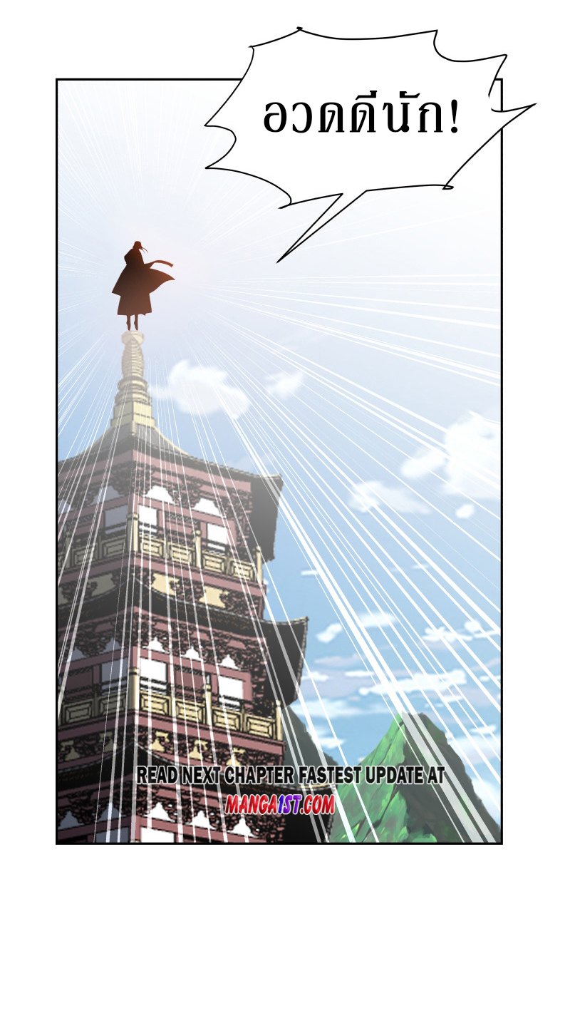 I have dragon in my body ตอนที่ 221 หน้า 12
