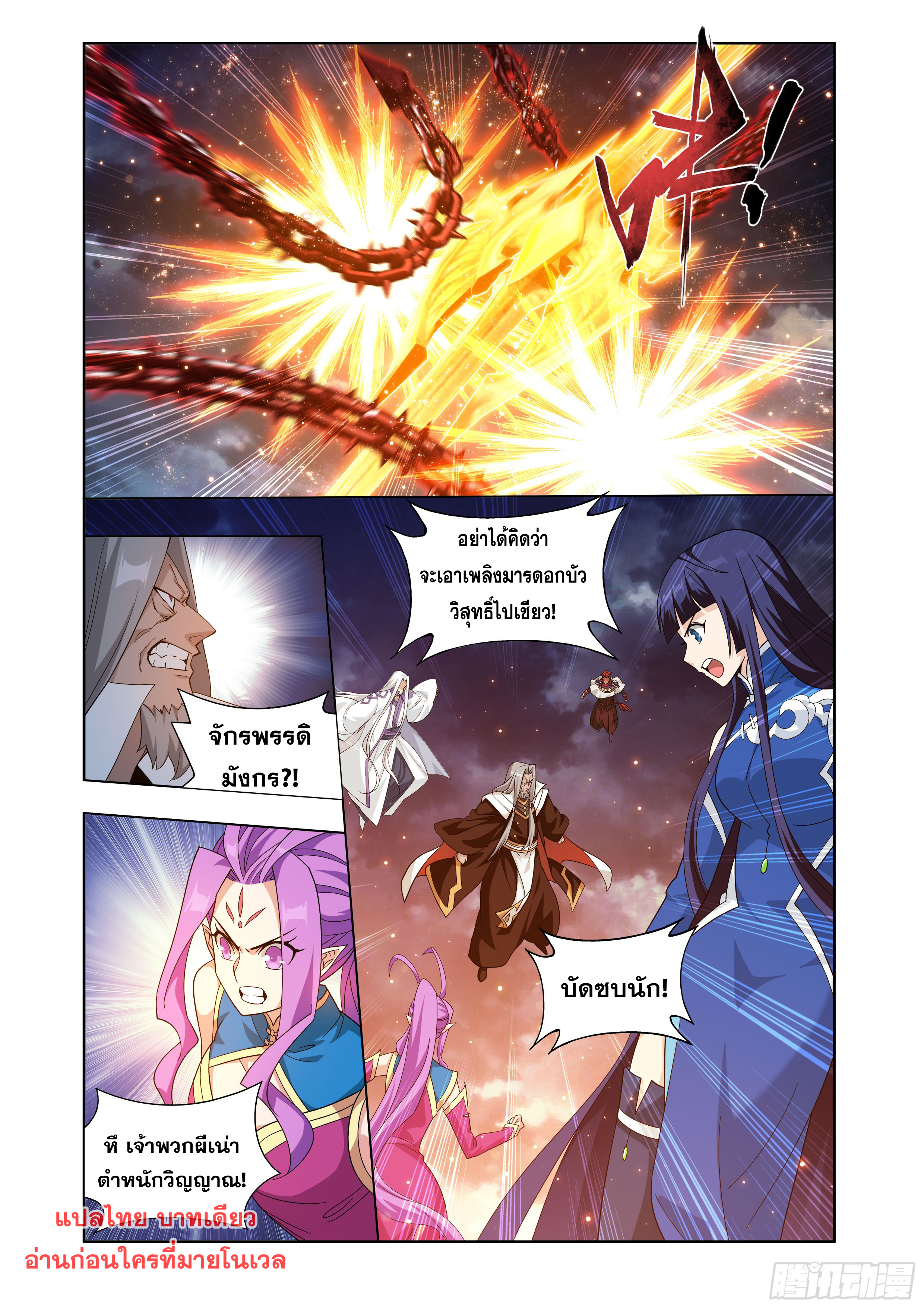 Doupo Cangqiong (ชนจีน) ตอนที่ 130 หน้า 14