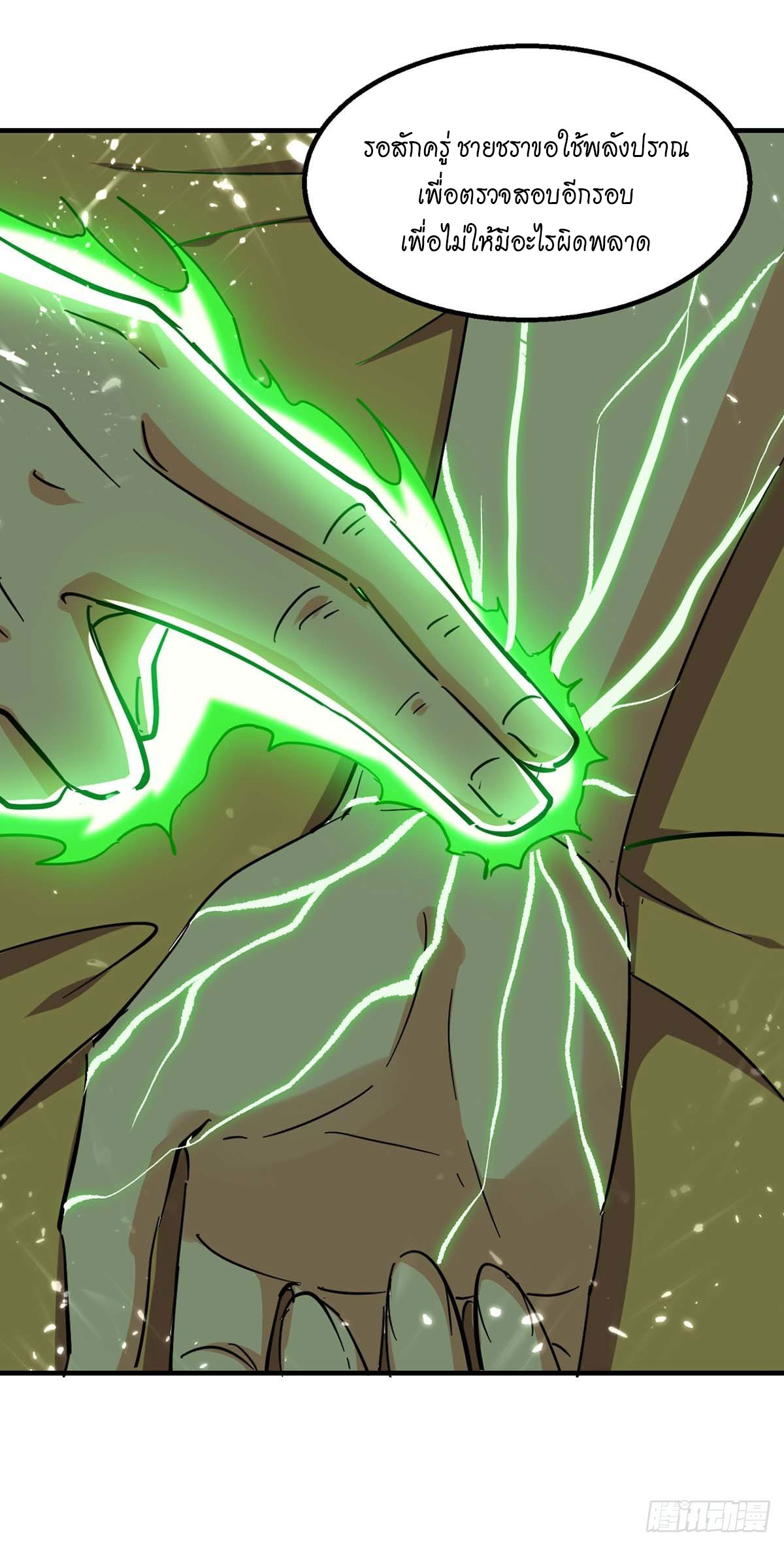 Peerless Martial Spirit ตอนที่ 119 หน้า 25