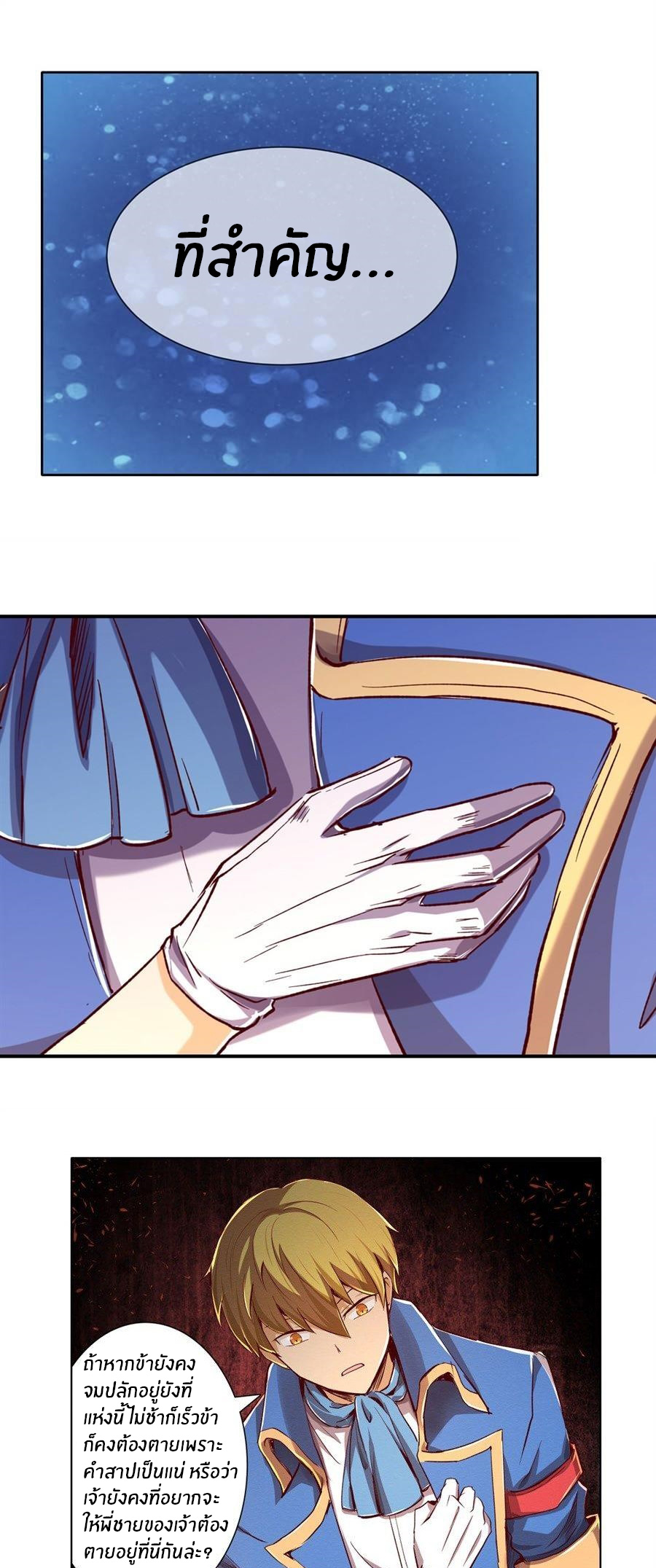 Unemployed Demon King ตอนที่ 2 หน้า 8