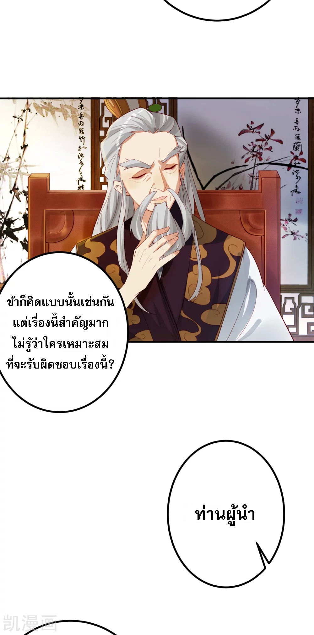 |.การหวนคืนราชันย์เทพสวรรค์ (จบแล้ว) ตอนที่ 2 หน้า 40