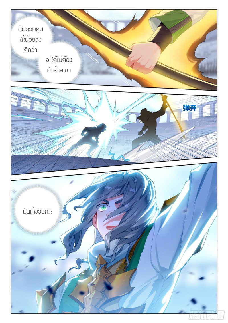 Soul Land IV – The Ultimate Combat มหาศึกการต่อสู้ ตอนที่ 131 หน้า 11