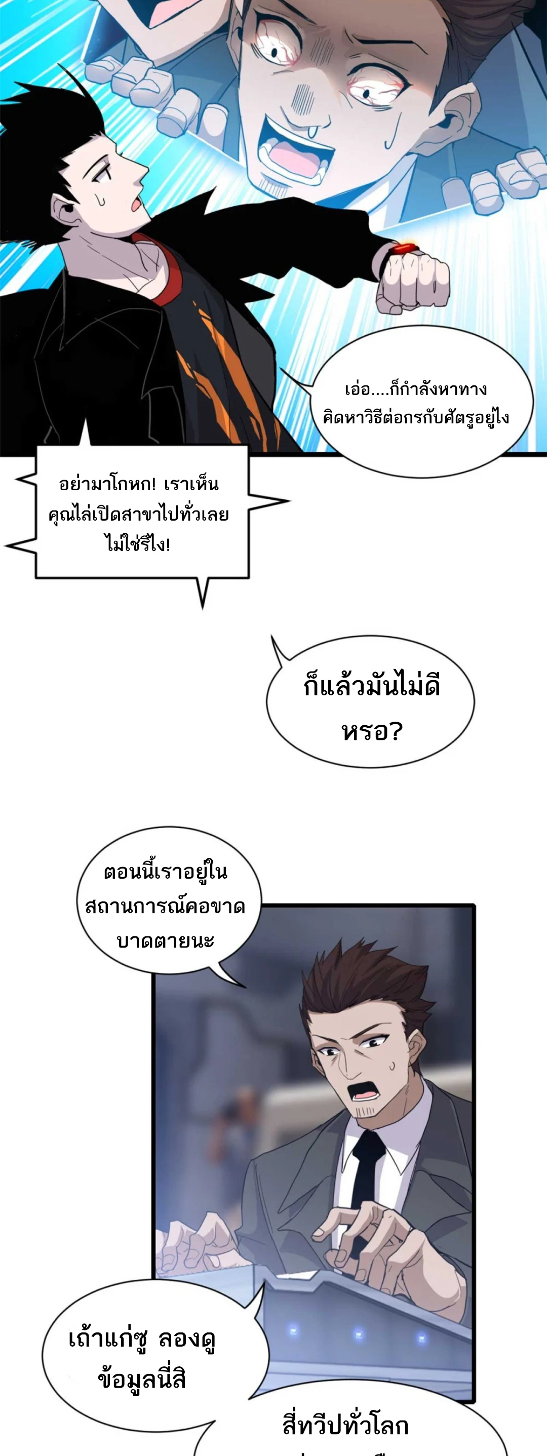 โคตรเทพร้านสัตว์อสูร ตอนที่ 144 หน้า 12