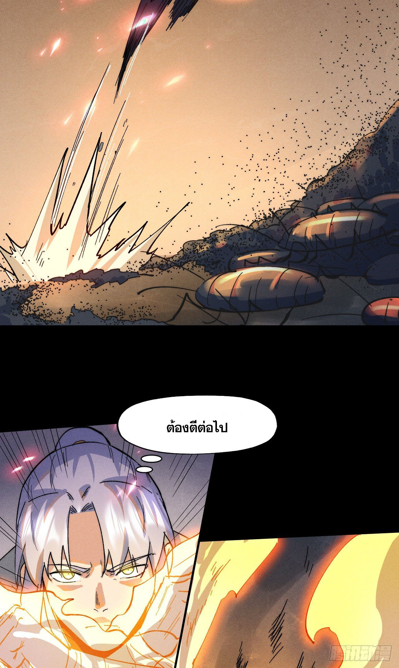 ตูข้านี่แหละเทพ (ทันจีน) ตอนที่ 93 หน้า 4