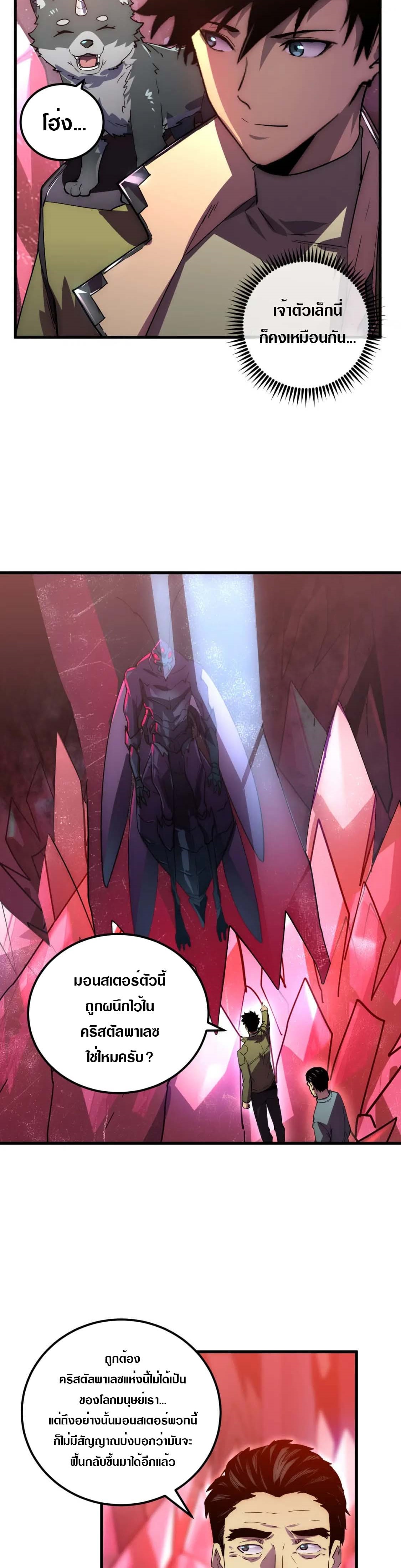 Rise From The Rubble |  เศษซากวันสิ้นโลก ตอนที่ 165 หน้า 20